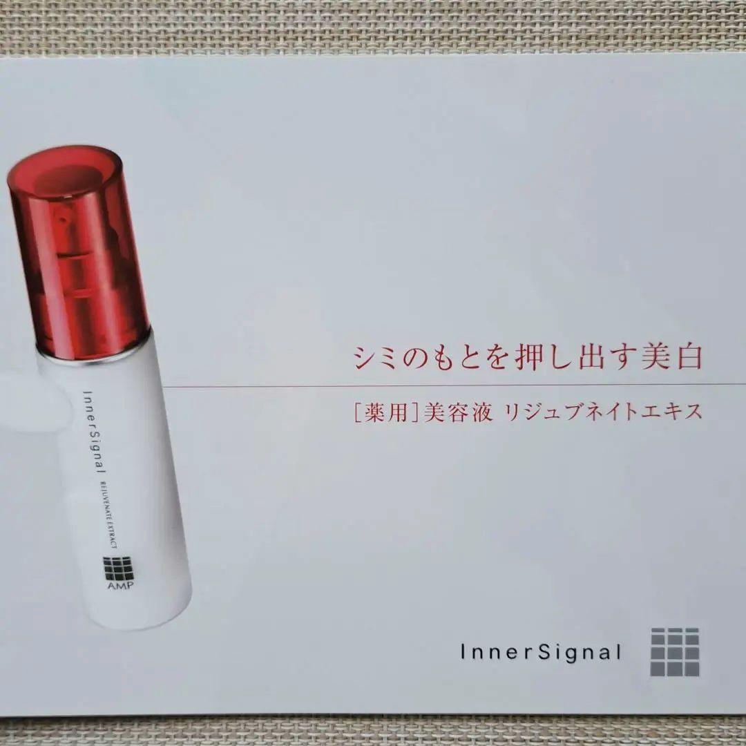 箱なし インナーシグナル リジュブネイト エキス 30mL 約1ヵ月分