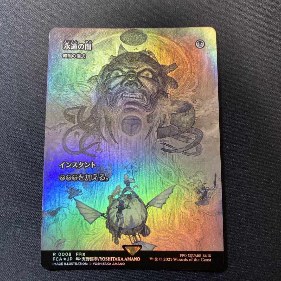 即日発送 メルカリ便 永遠の闇 暗黒の儀式 foil フルアート