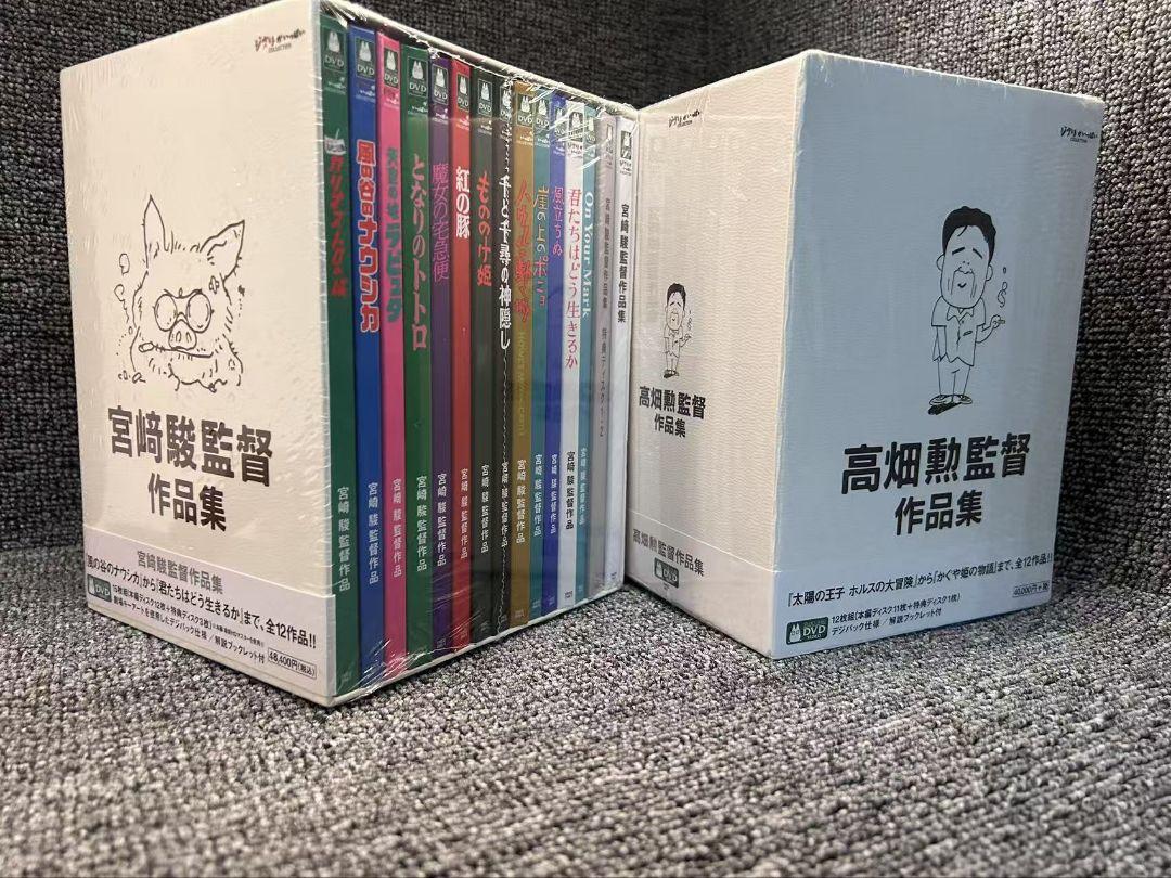 高畑勲監督作品集 宮﨑駿監督作品集 増補版 DVDセット