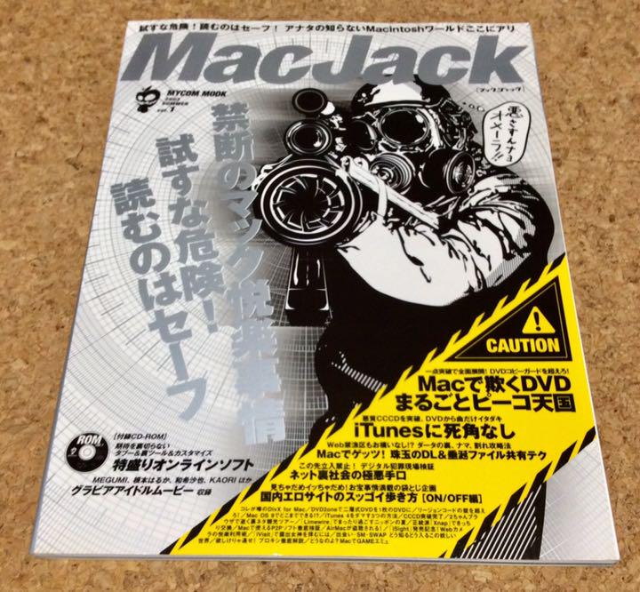【希少】MacJack マックジャック Vol.1~7(2003~2006)