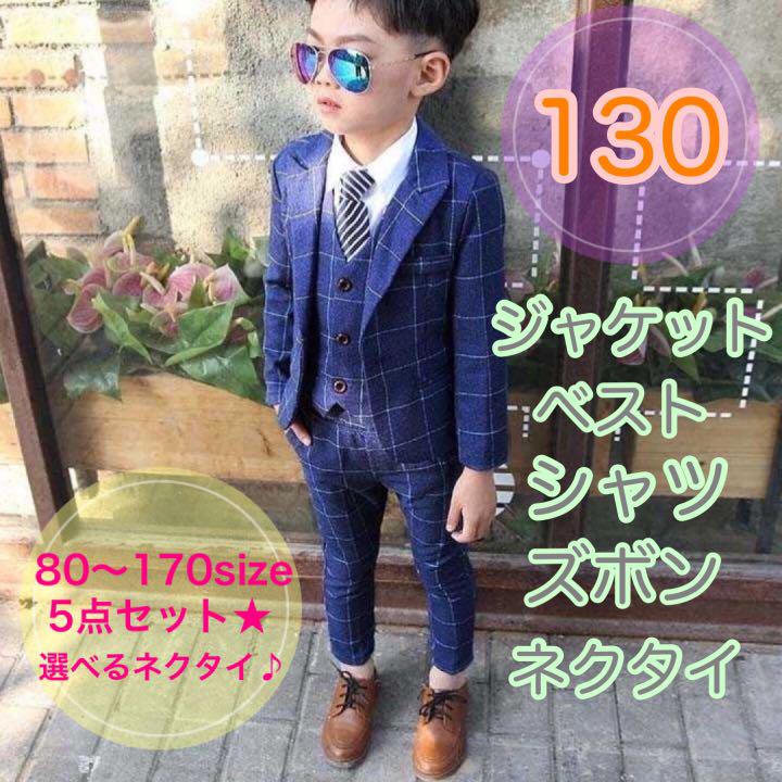 130サイズ 男の子フォーマルスーツ5点セット キッズ 入園式入学式卒園式卒業式 新入荷 流行 130サイズ 男の子フォーマルスーツ5点セット キッズ 入園式入学式卒園式卒業式 新入荷 流行