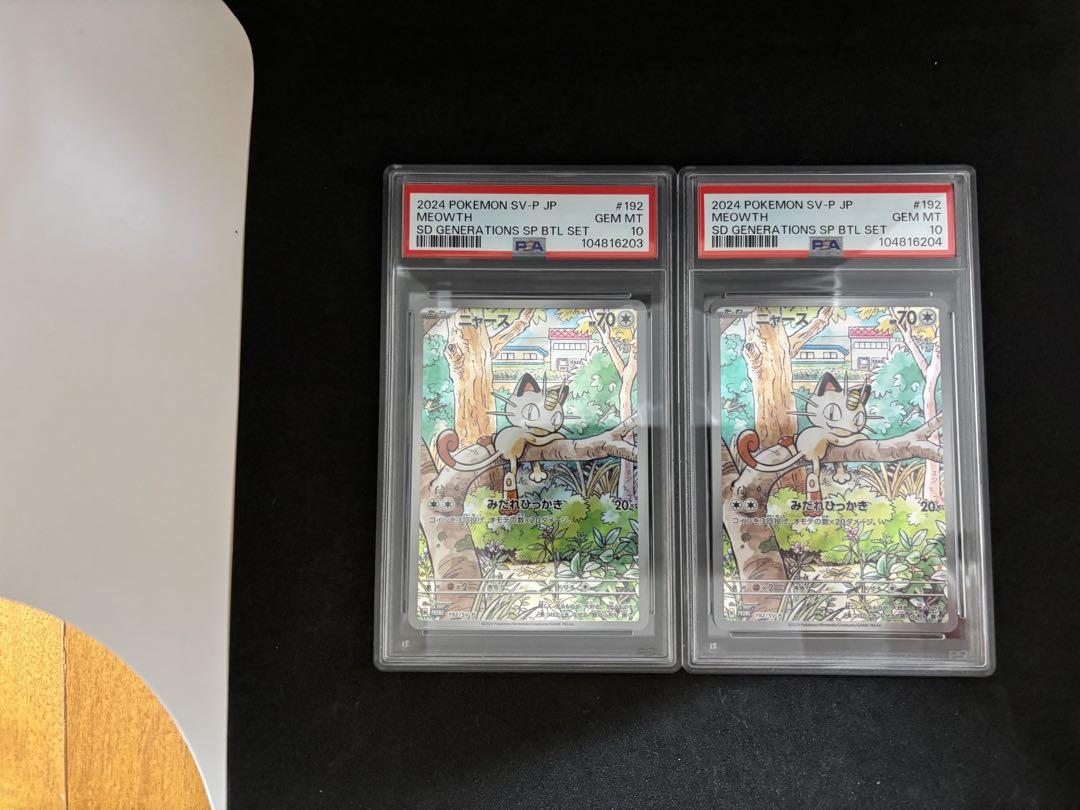 ニャース　プロモ　psa10 ニャースプロモPSA10