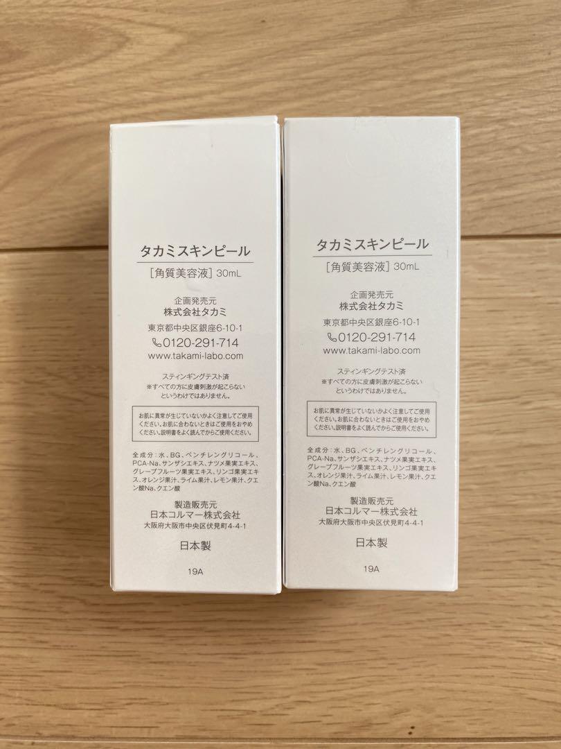 タカミスキンピール　美容液　【2個セット】