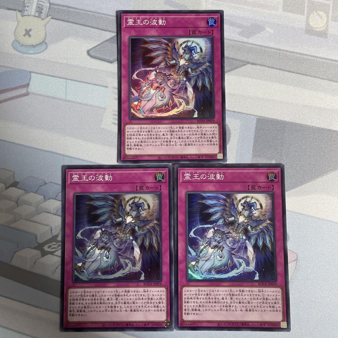 遊戯王 霊王の波動 スーパー　3枚セット Amazon.co.jp: 【3枚セット】 遊戯王カード ROTA-JP079 霊王の