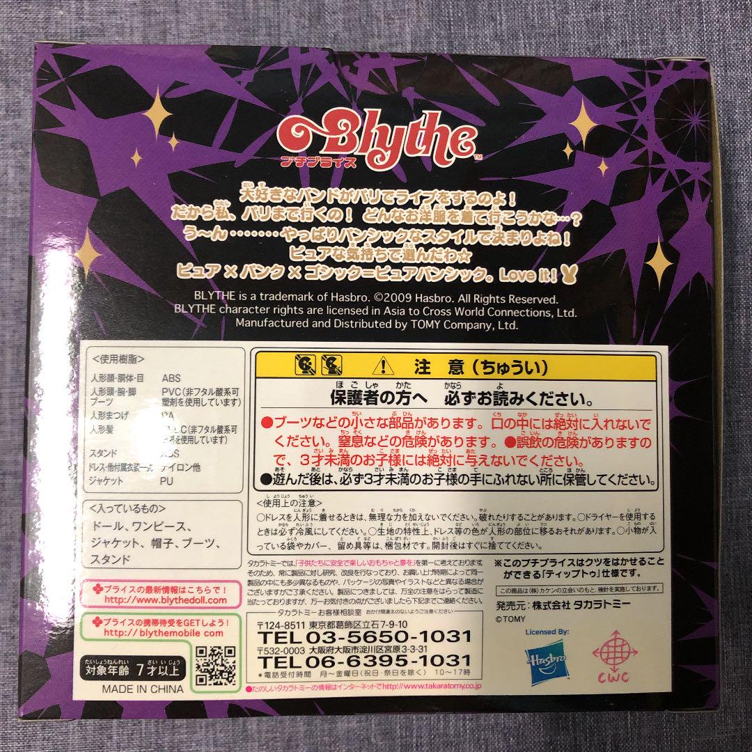 ピュアパンシック プチブライス PleFS-m15858302014 正規品お得