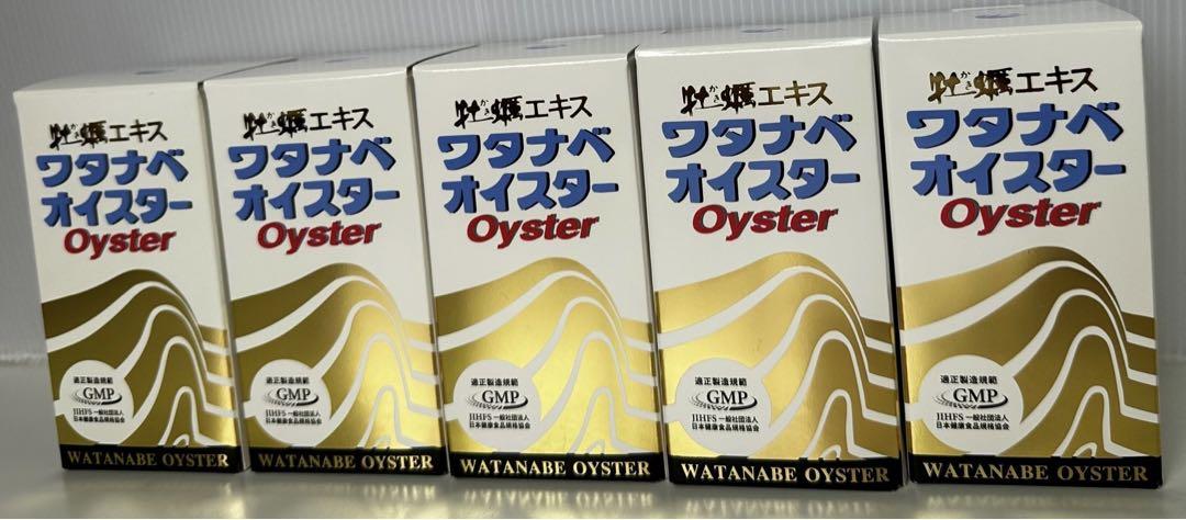 ワタナベオイスター　160粒×5 新品未開封
