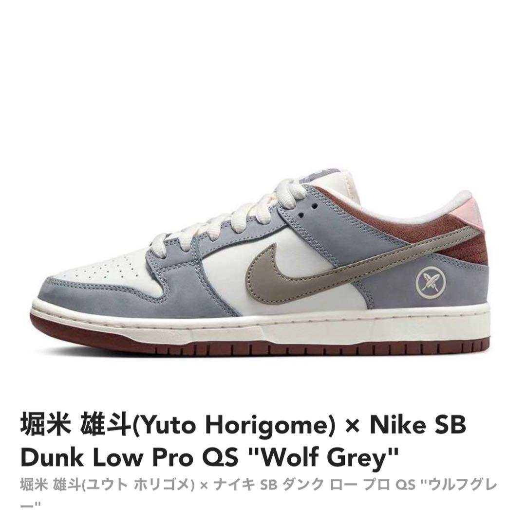 堀米 雄斗(Yuto Horigome) × Nike SB Dunk Low