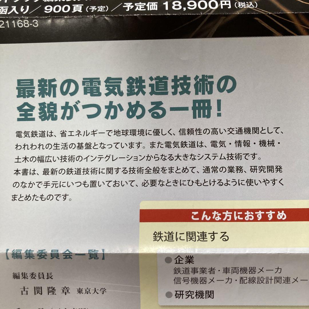 鉄道技術ポケットブック 本