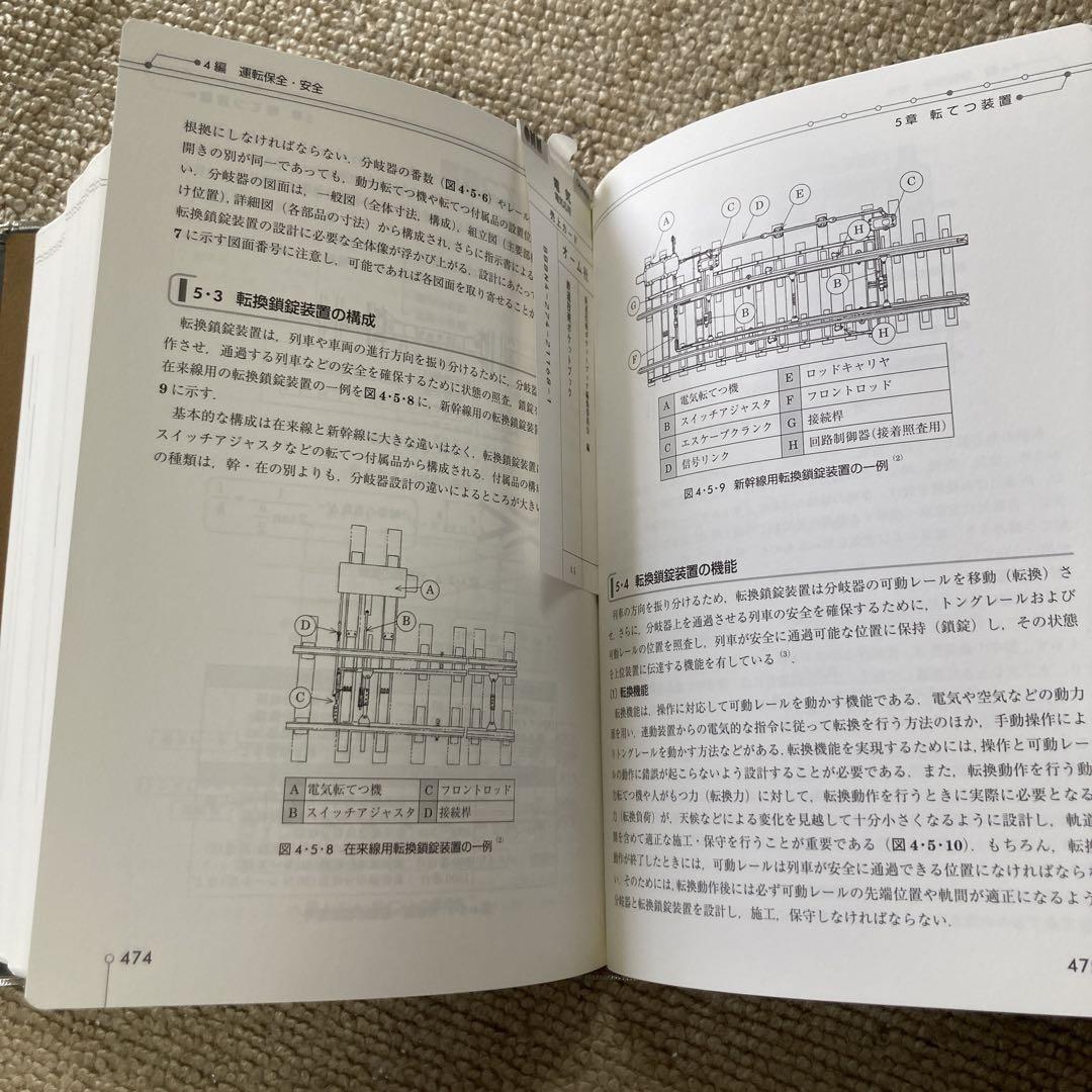 鉄道技術ポケットブック 本