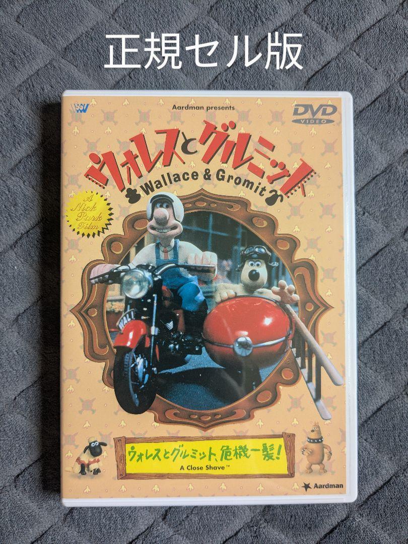 ウォレスとグルミット」DVD 全4巻 ジブリ キッズ つまらなく