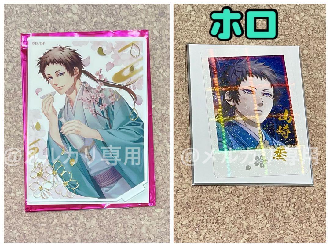 薄桜鬼 山崎烝 薄桜商店 アクリルスタンド AGF イラストカードくじ セット