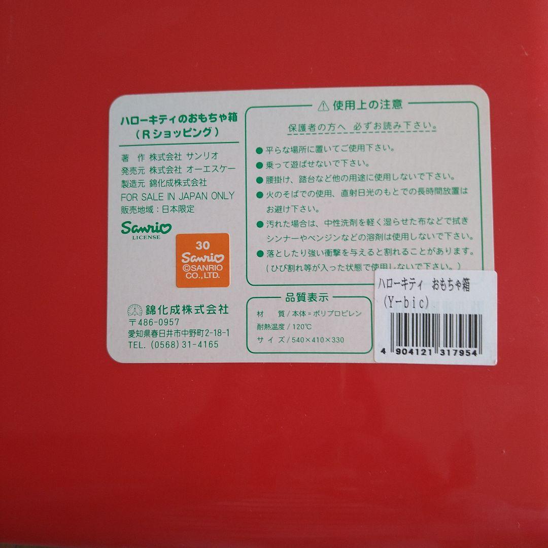 【平成レトロ】新品　ハローキティ　おもちゃ箱　収納ケース　衣装ケース　　コンテナ