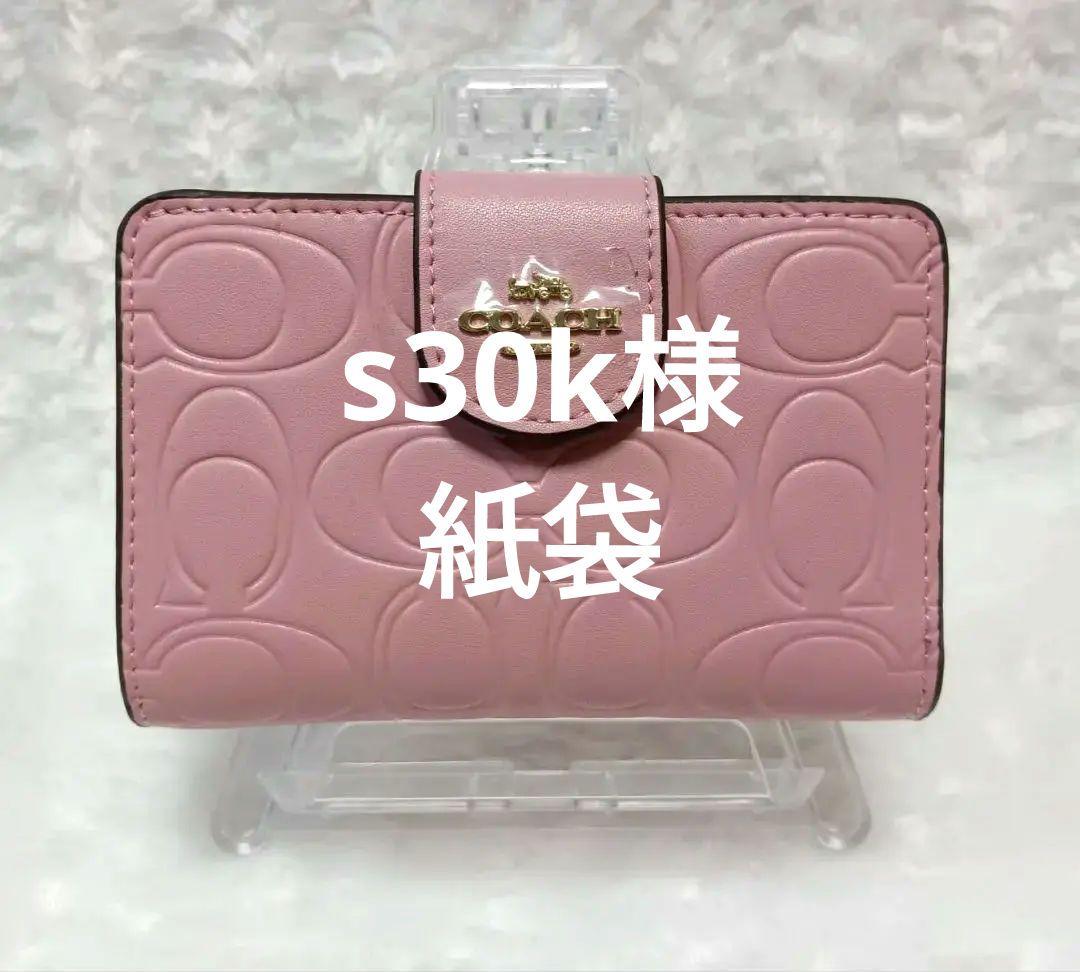 s30k様 リクエスト 2点 まとめ商品
