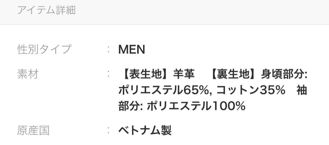 レザーライダースジャケット