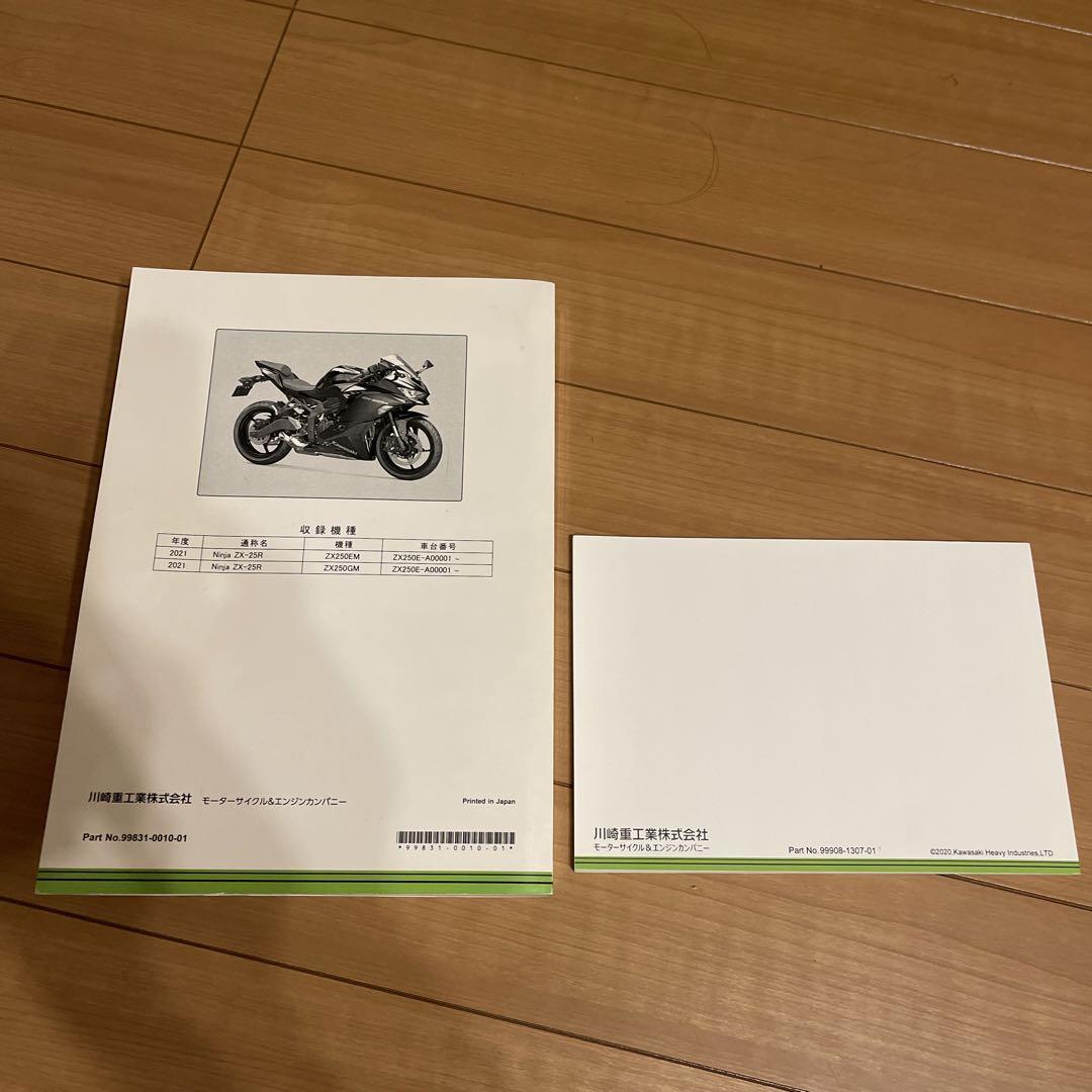 ZX25R ZX-25R サービスマニュアル パーツリスト パーツカタログ