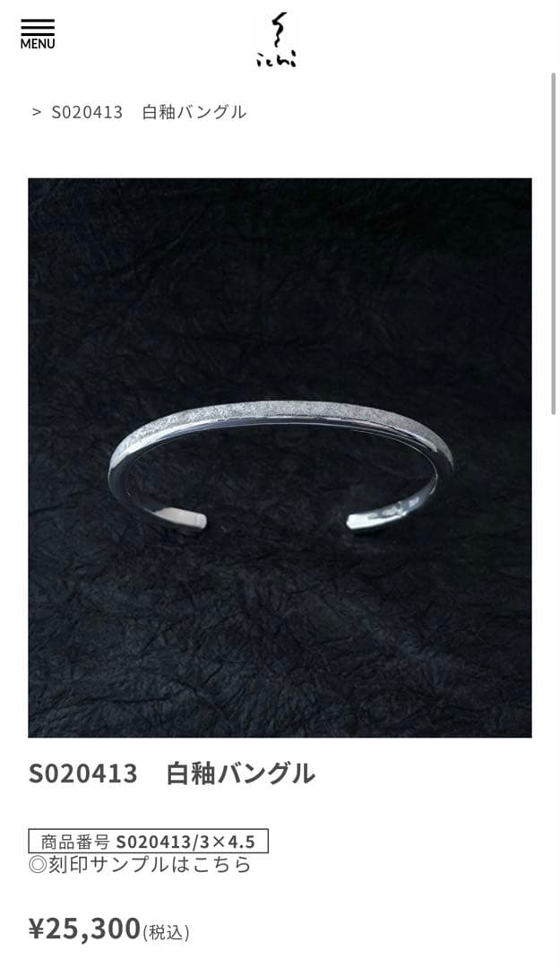 ichi イチ　白釉バングル