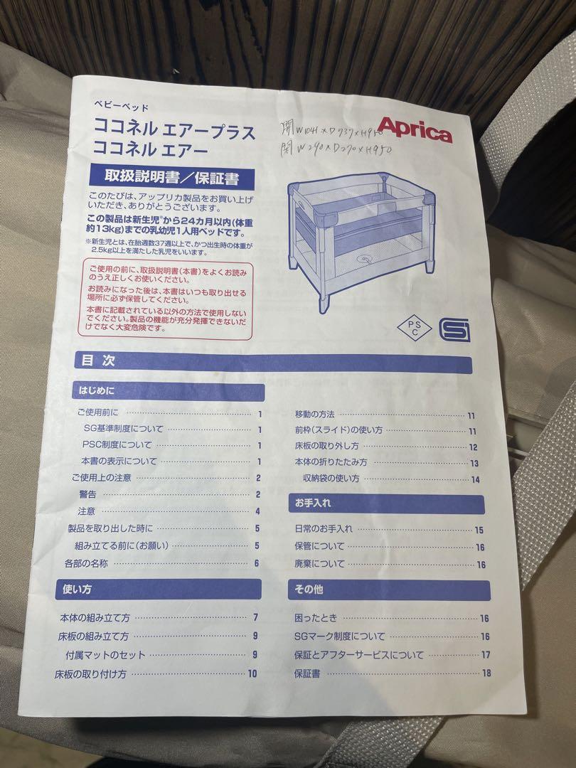 Aprica ベビーベッド　ココネル　エアー