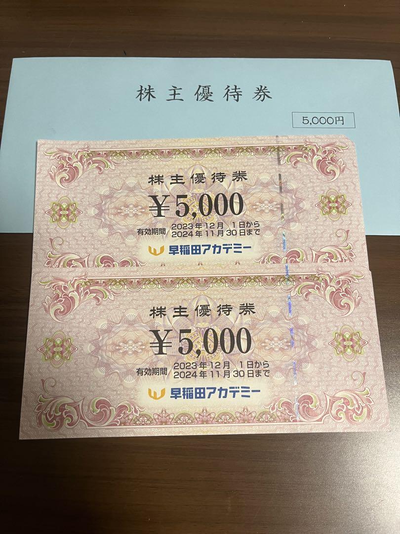 早稲田アカデミー　株主優待　10,000円分