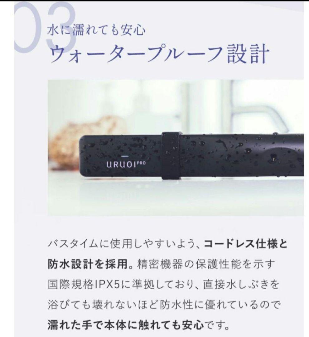 URUOIPRO ウルオイプロ 超音波トリートメント浸透器 アイロン