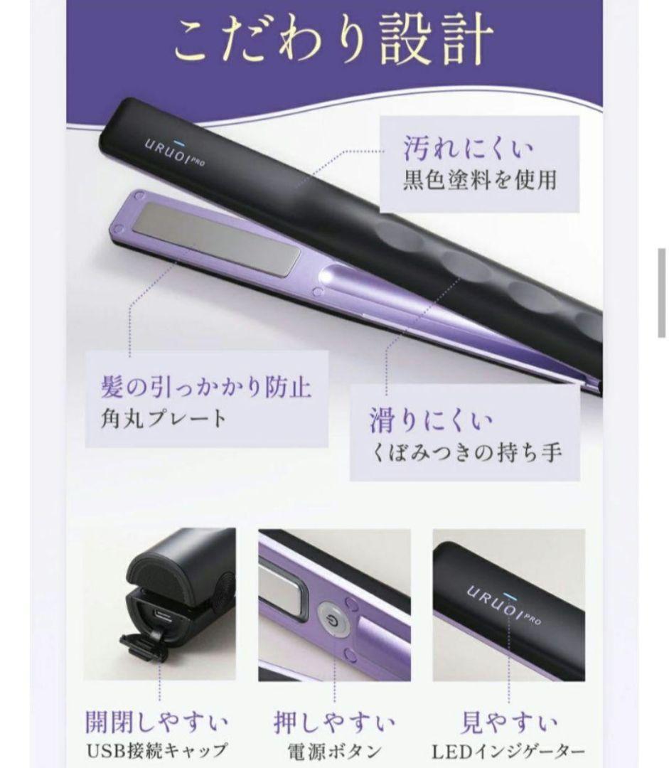 URUOIPRO ウルオイプロ 超音波トリートメント浸透器 アイロン