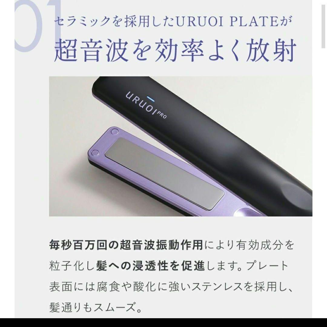 URUOIPRO ウルオイプロ 超音波トリートメント浸透器 アイロン