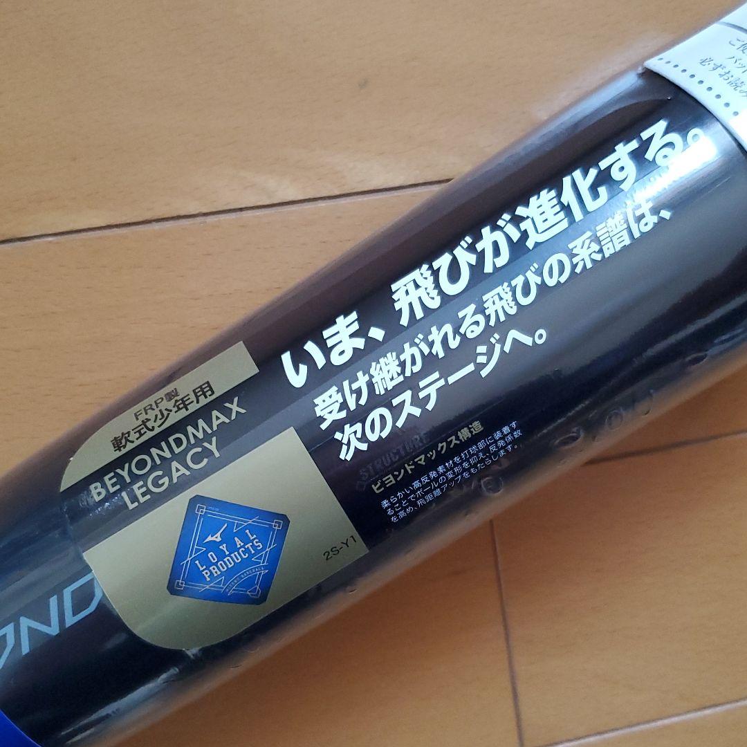 格安通販 ミズノ レガシー 少年軟式用バット awltR-m15866945909 ビョンドマックス 超激得正規品