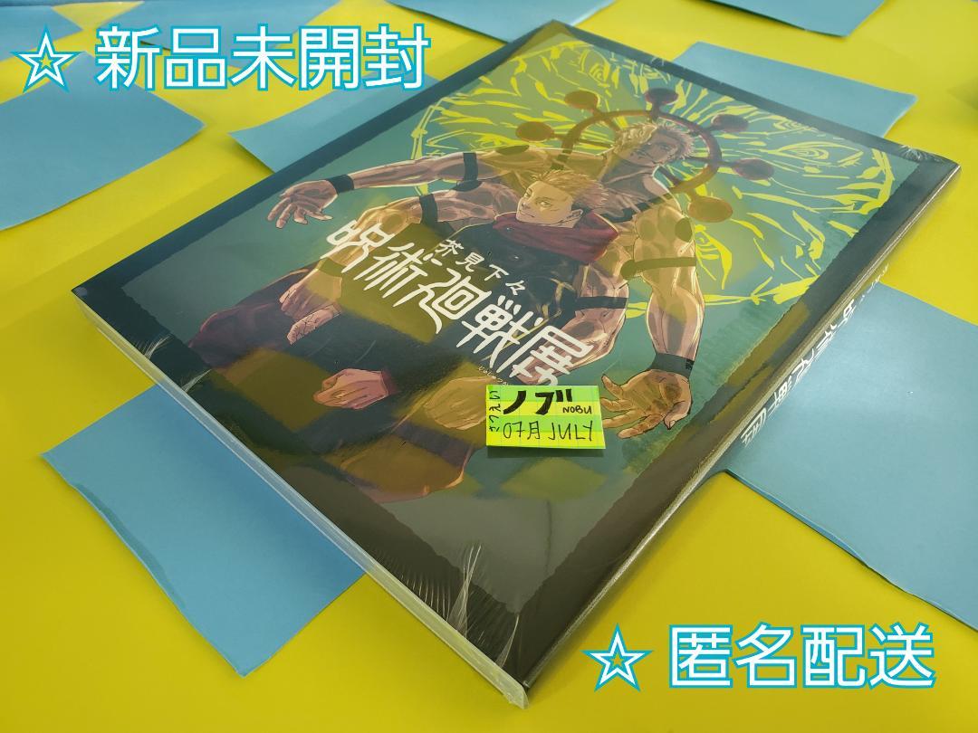 芥見下々 呪術廻戦展 公式図録