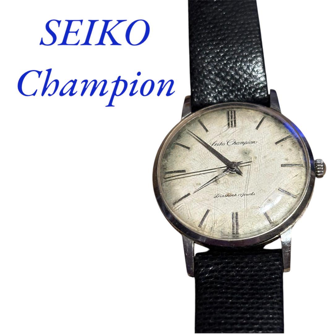 稼働品 SEIKO Champion 手巻き式vintage