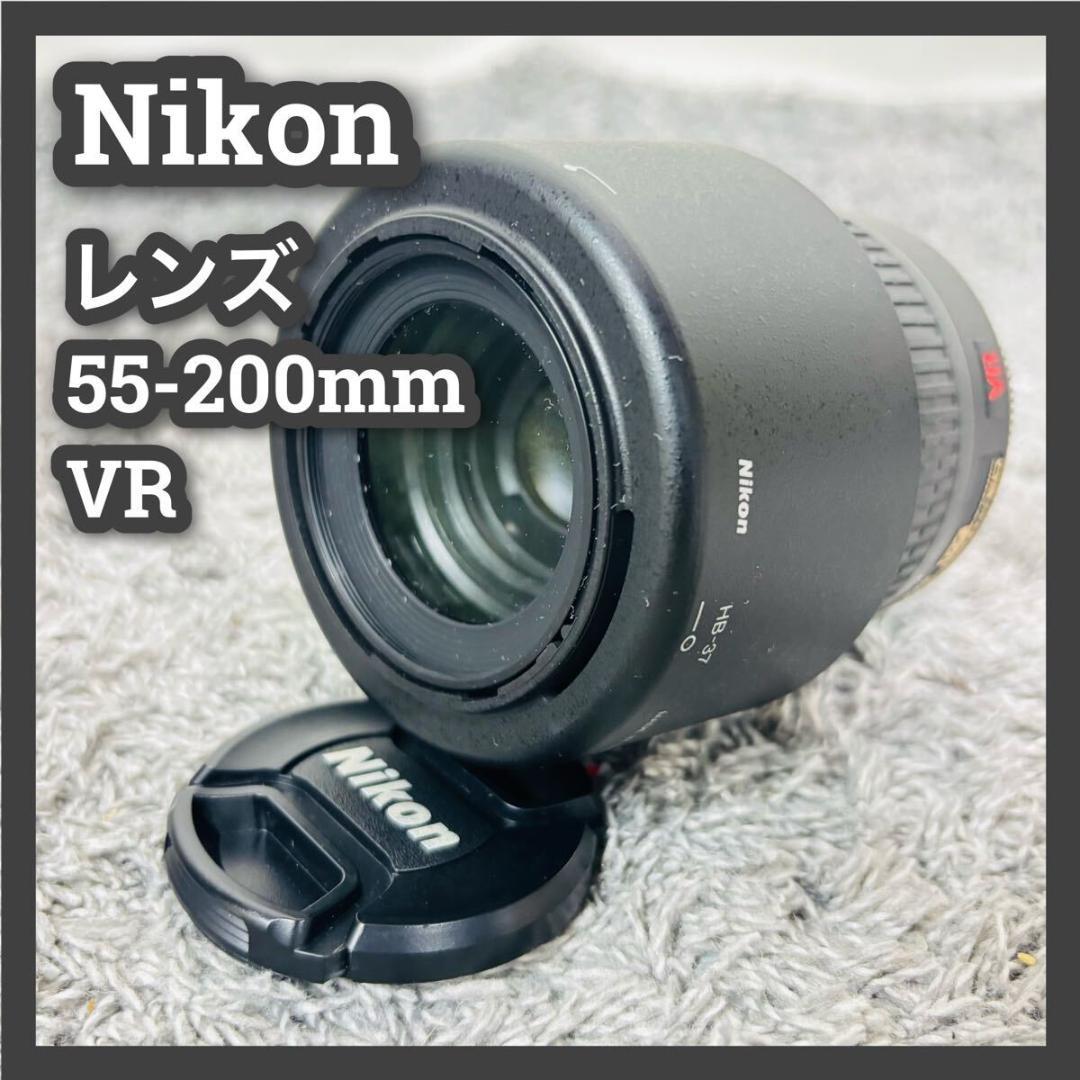 ニコン　レンズ　55-200mm　VR　1:4-5.6G　ED