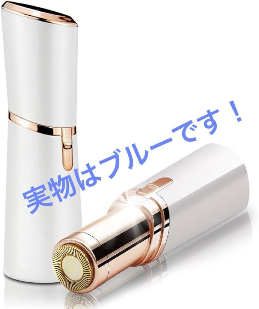 フェイスシェーバー 小型 顔 手 足 脇 ムダ毛 処理 軽量ブルー