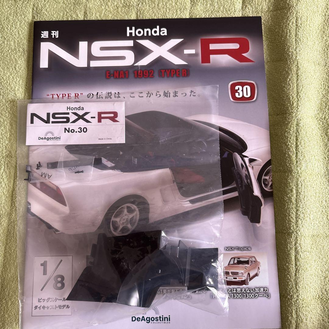 ディアゴスティーニNSX-R