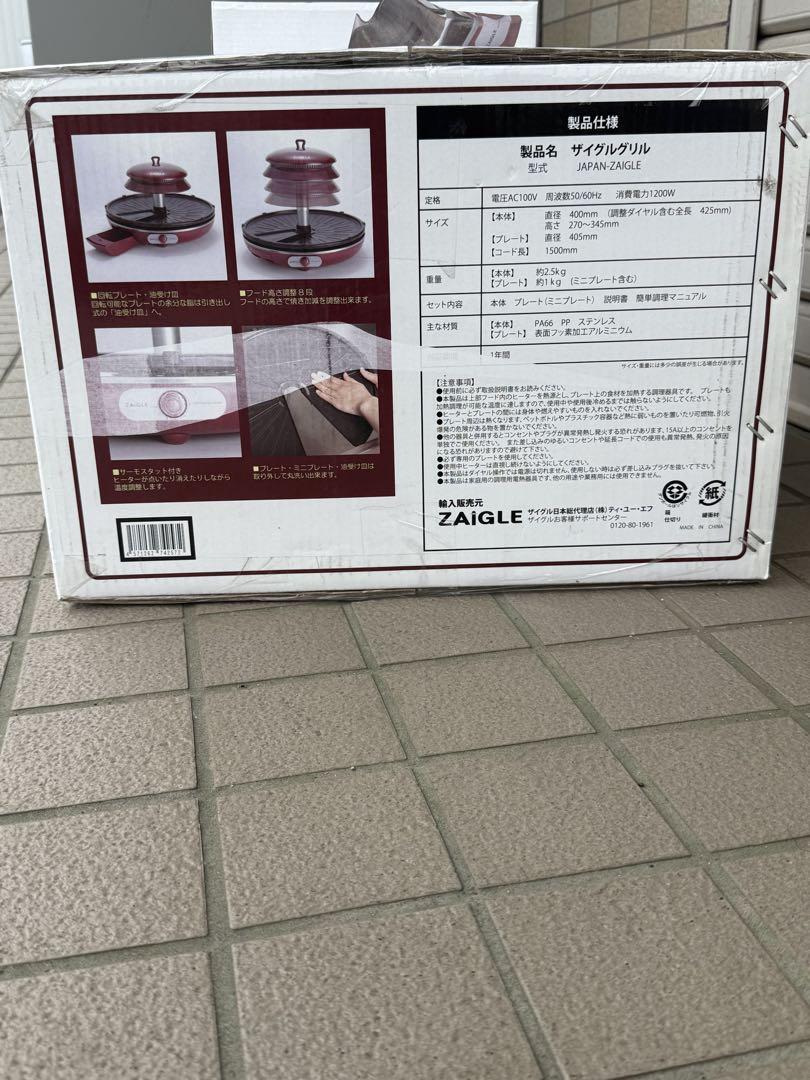 【未使用】ZAIGLE ザイグルグリル　ザイグル専用三角パン付き　グリルヒーター
