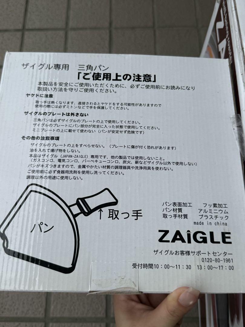 【未使用】ZAIGLE ザイグルグリル　ザイグル専用三角パン付き　グリルヒーター