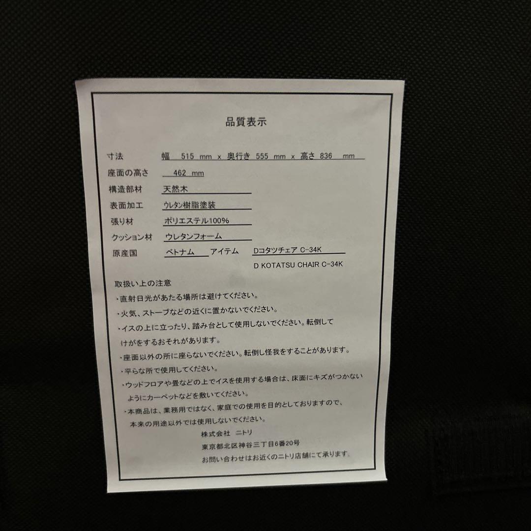 ［美品］ニトリ　ダイニングチェア