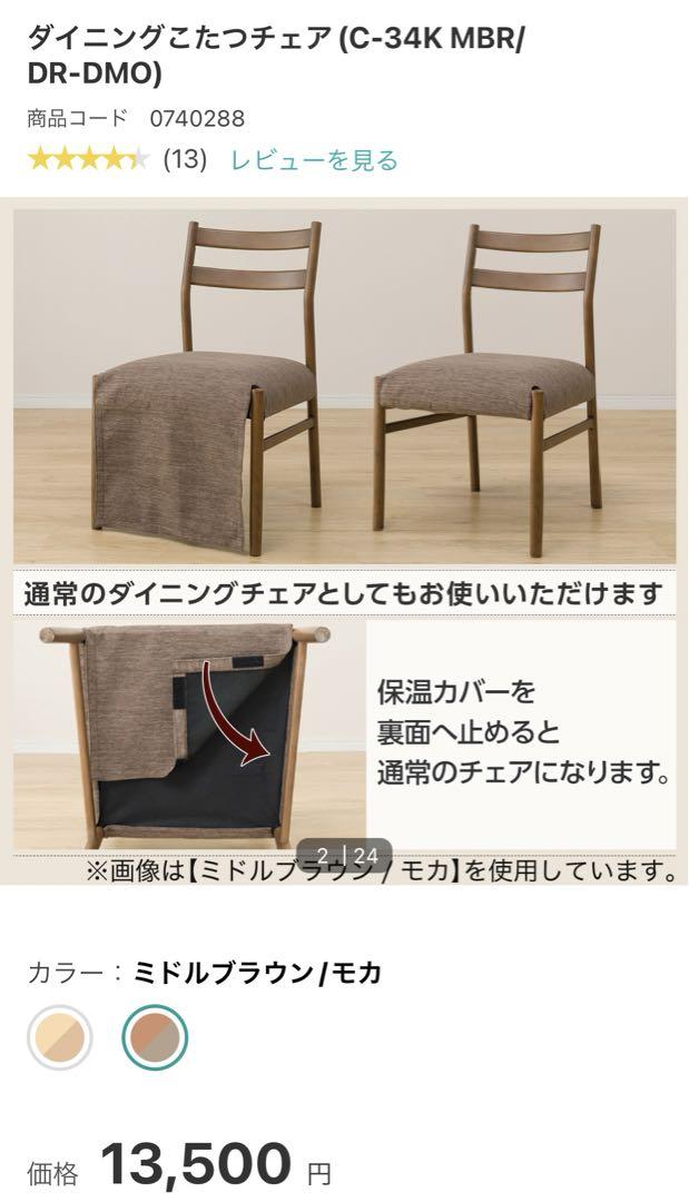 ［美品］ニトリ　ダイニングチェア