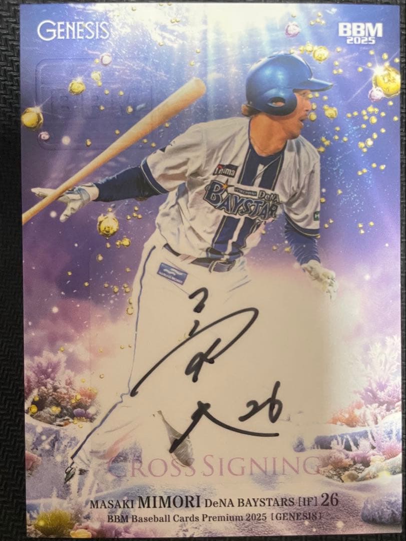 2025BBM GENESIS 三森大貴 クロス直筆サインカード