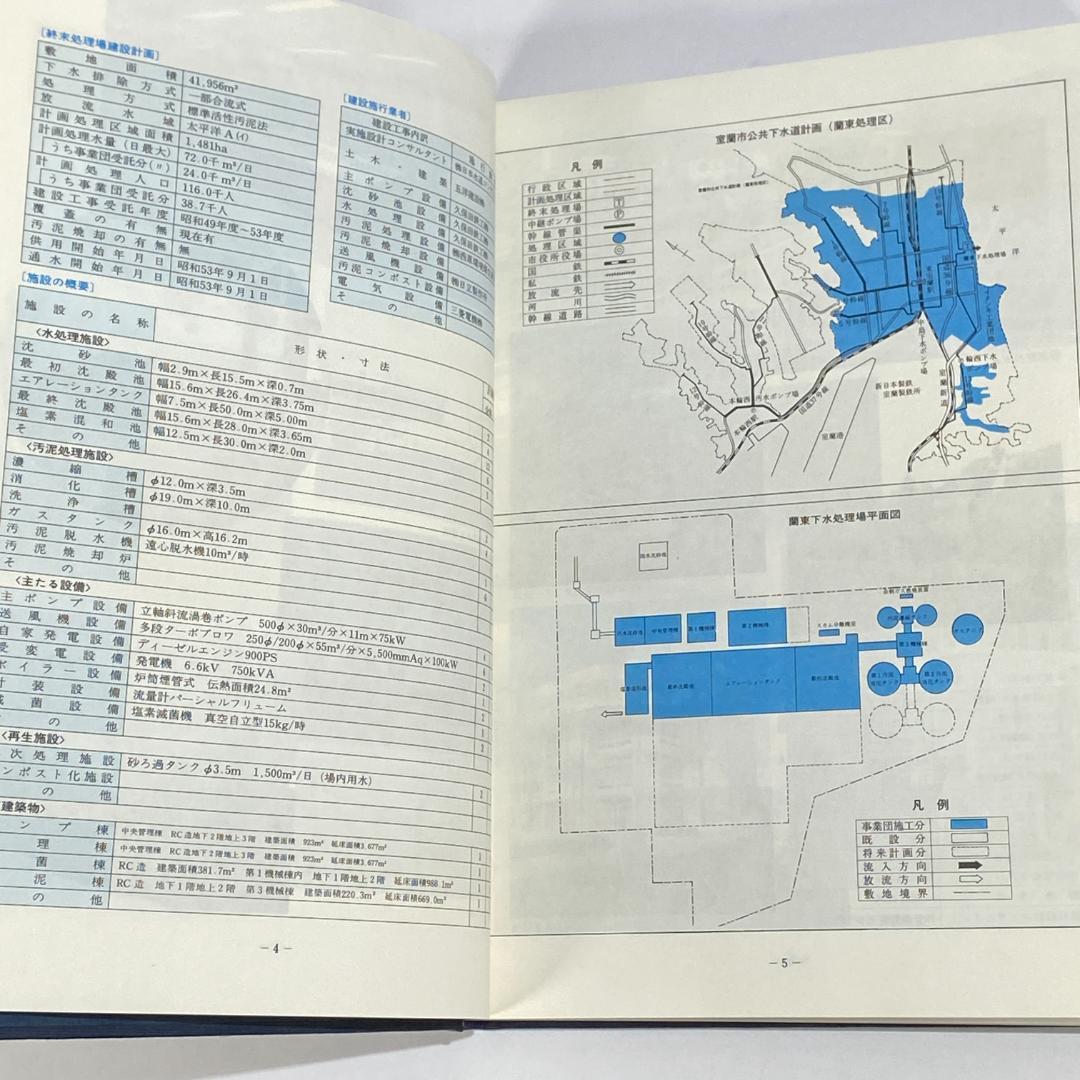 日本の下水道施設