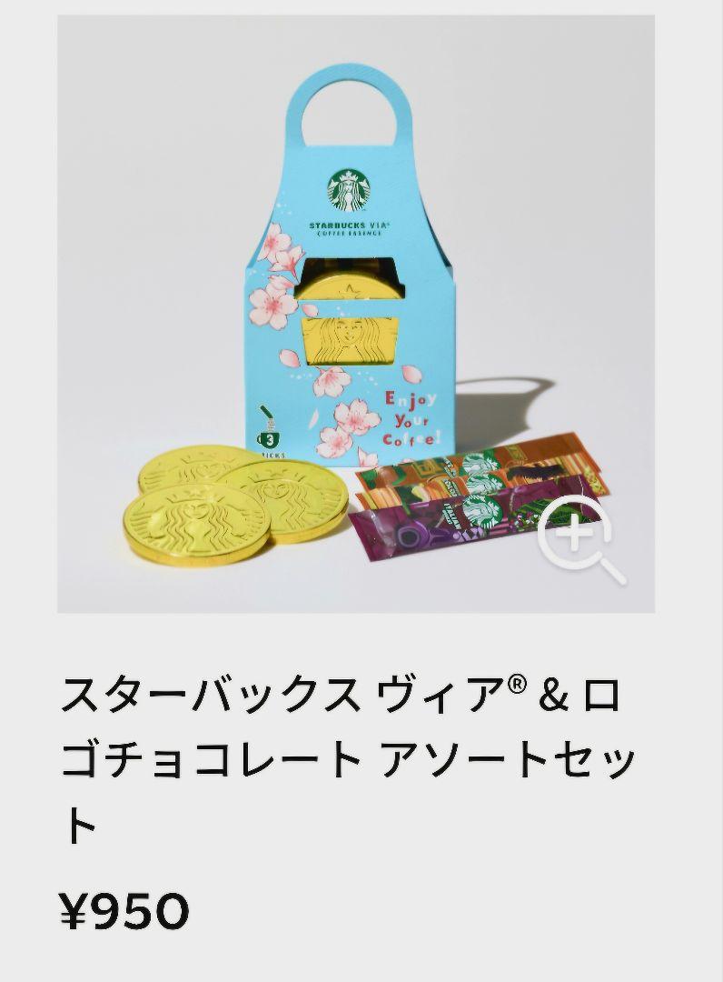 スターバックス ヴィア VIA ロゴチョコレート　9箱　インスタントコーヒー