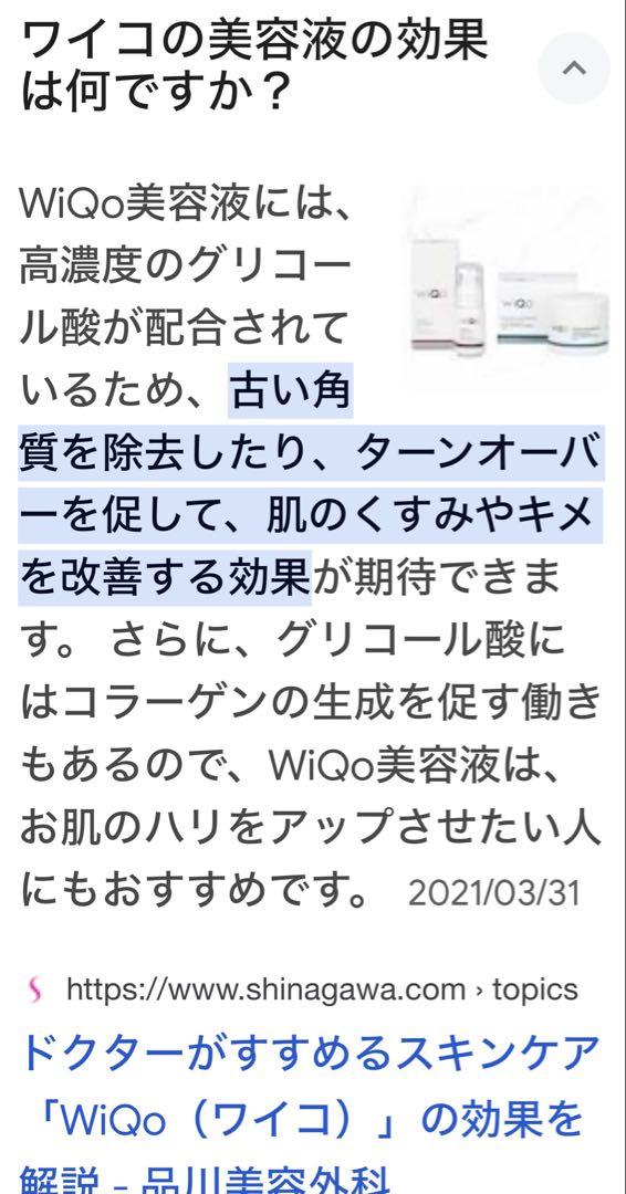 早い者勝❣️最新⭐️リニューアル品⭐️WIQOワイコナリシングクリーム❄️新パッケージ⭐️ 最新⭐️リニューアル品⭐️WIQOワイコナリシングクリーム❄️新