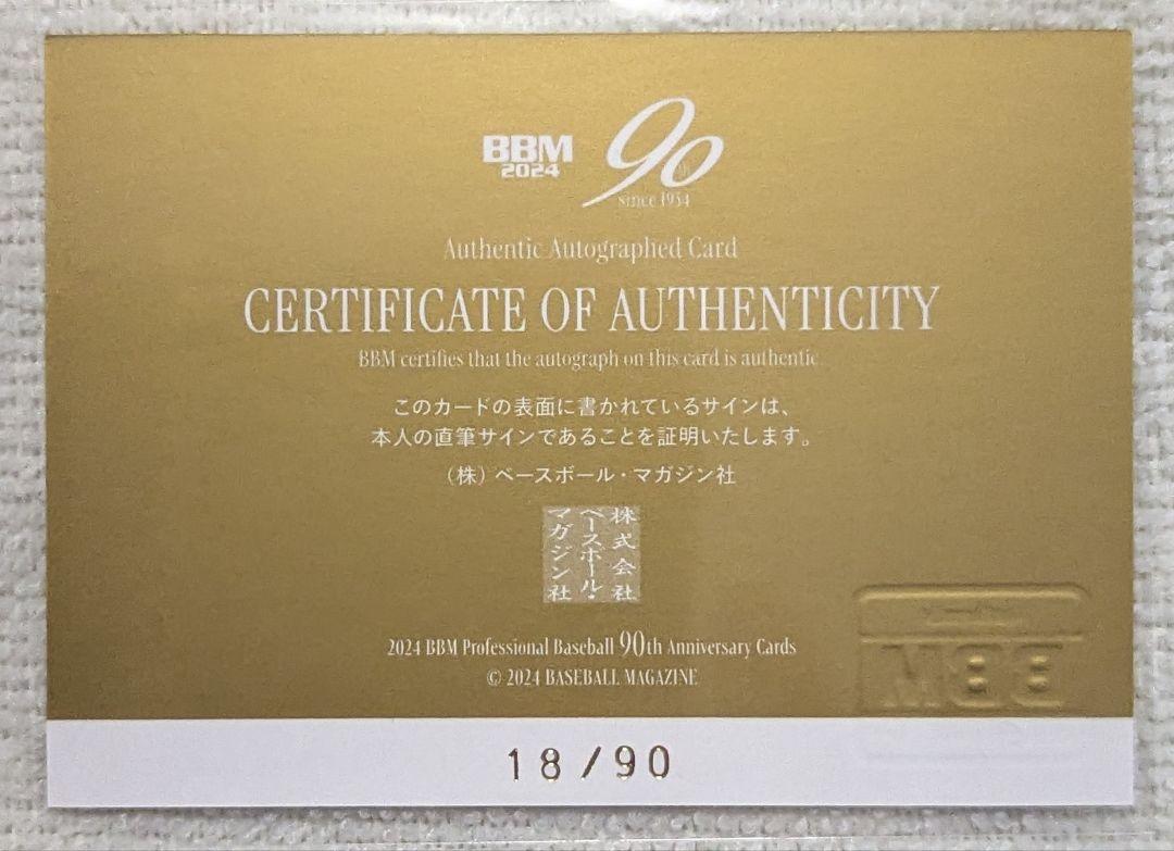 2024 BBM 90周年 阪神タイガース 鳥谷敬 直筆サインカード
