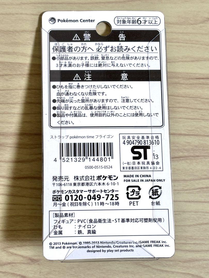 pokémon time フライゴン ストラップ ポケモンタイム