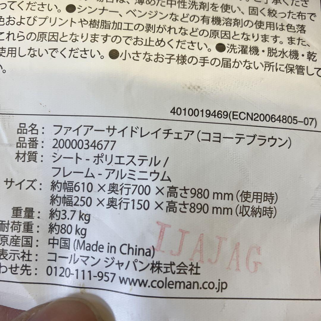 コールマン ファイアーサイドレイチェア アウトドアチェア 椅子 イス 折りたたみ