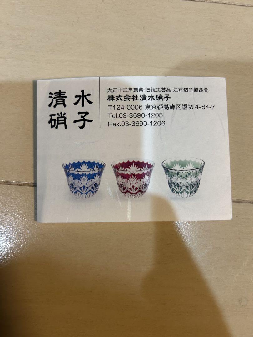 新品　江戸切子