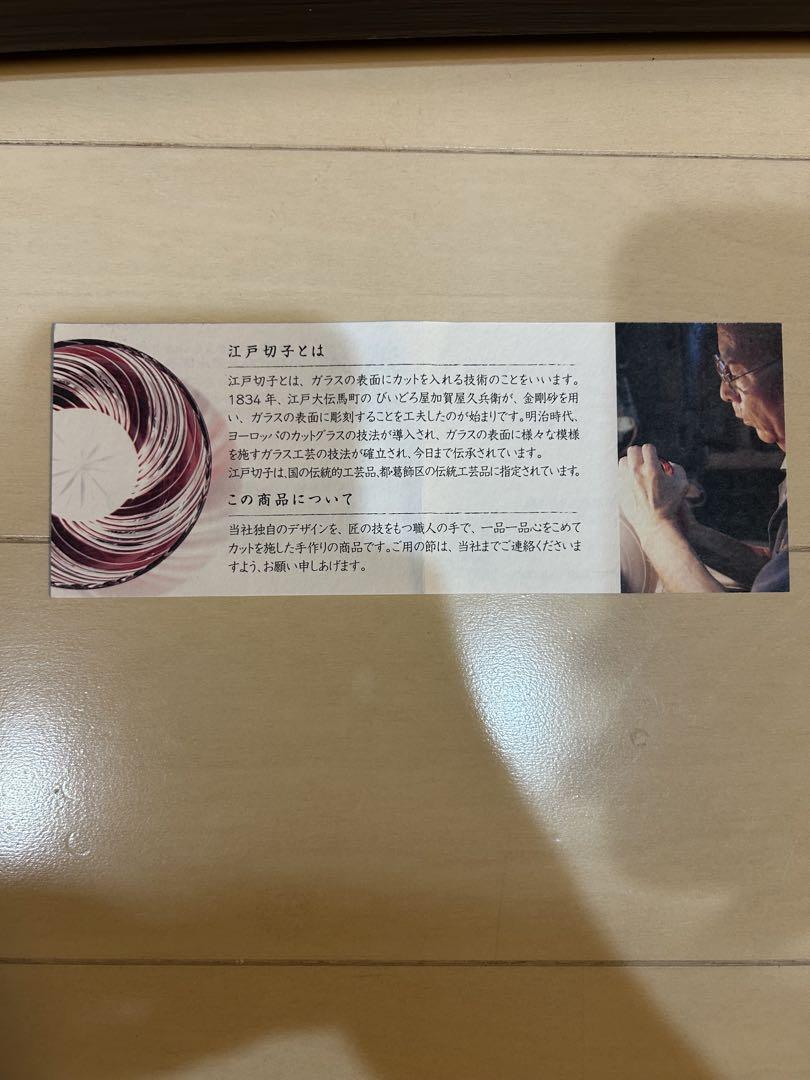 新品　江戸切子