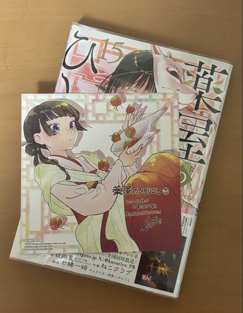薬屋のひとりごと全巻セット（ビックガンガン）【特典付き】