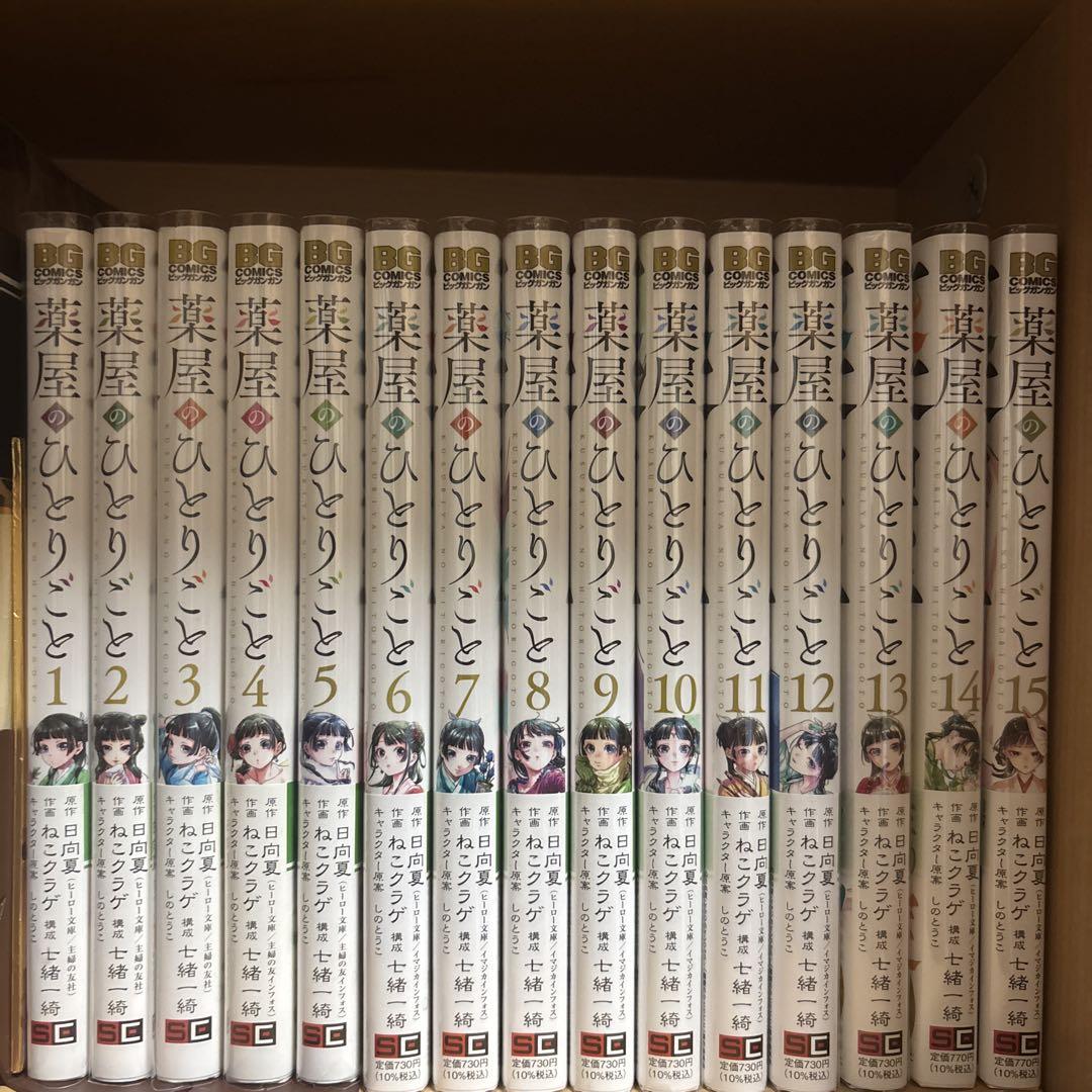 薬屋のひとりごと全巻セット（ビックガンガン）【特典付き】