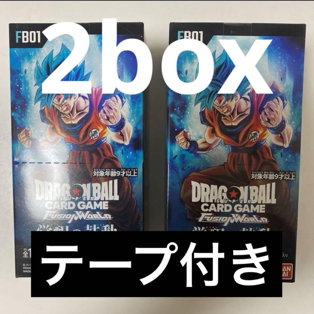 ドラゴンボールカード　フュージョンワールド　覚醒の鼓動2boxセット テープ付きフュージョンワールド