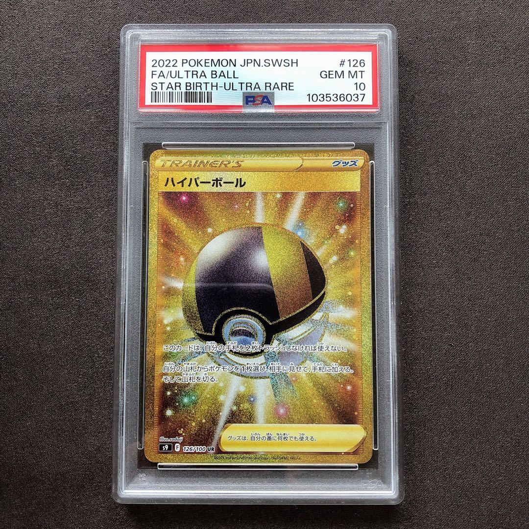 ハイパーボール　ur コレクションサン　PSA10 PSA10 ハイパーボール UR スターバース sp2 - メルカリ