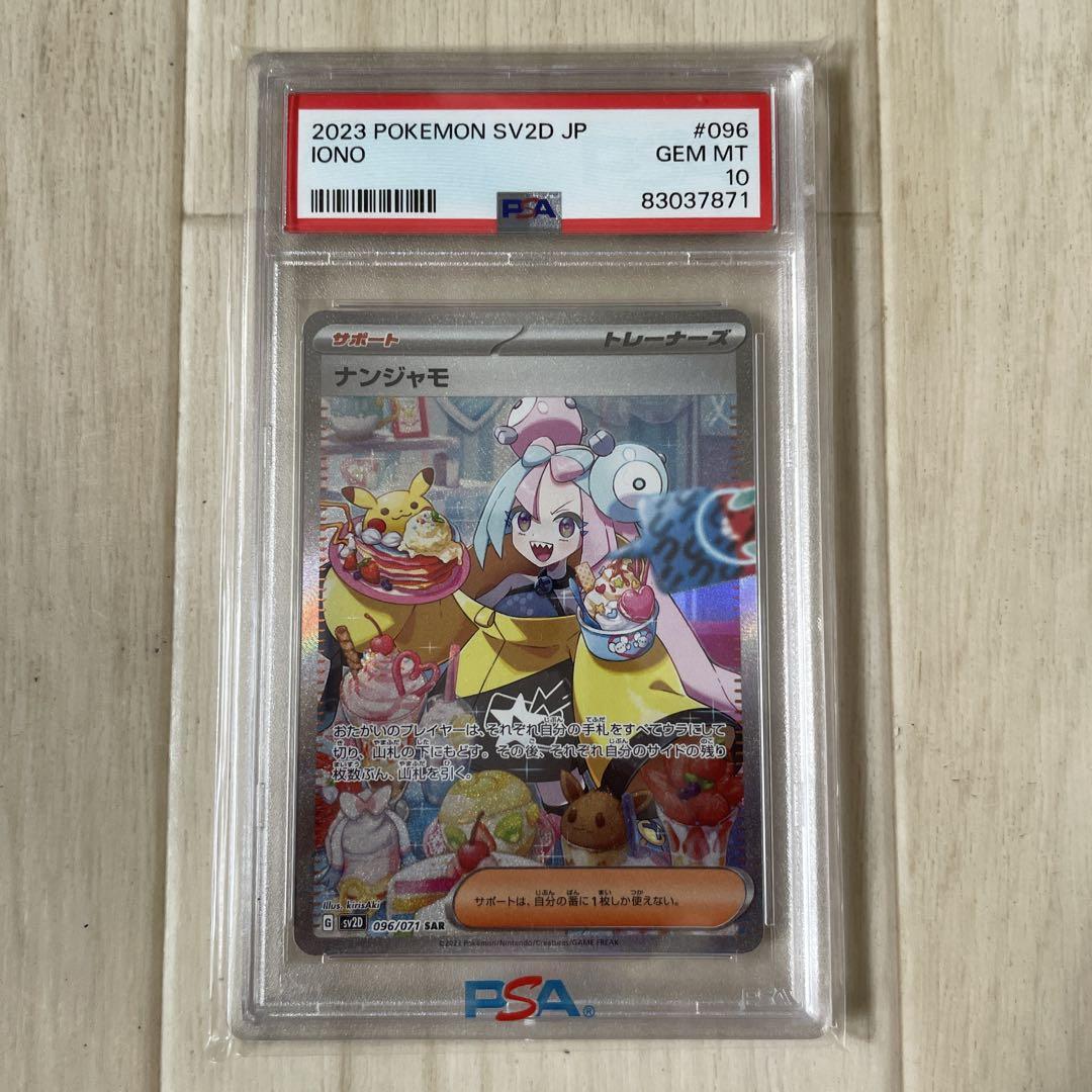 クレイバースト　ナンジャモsar PSA10