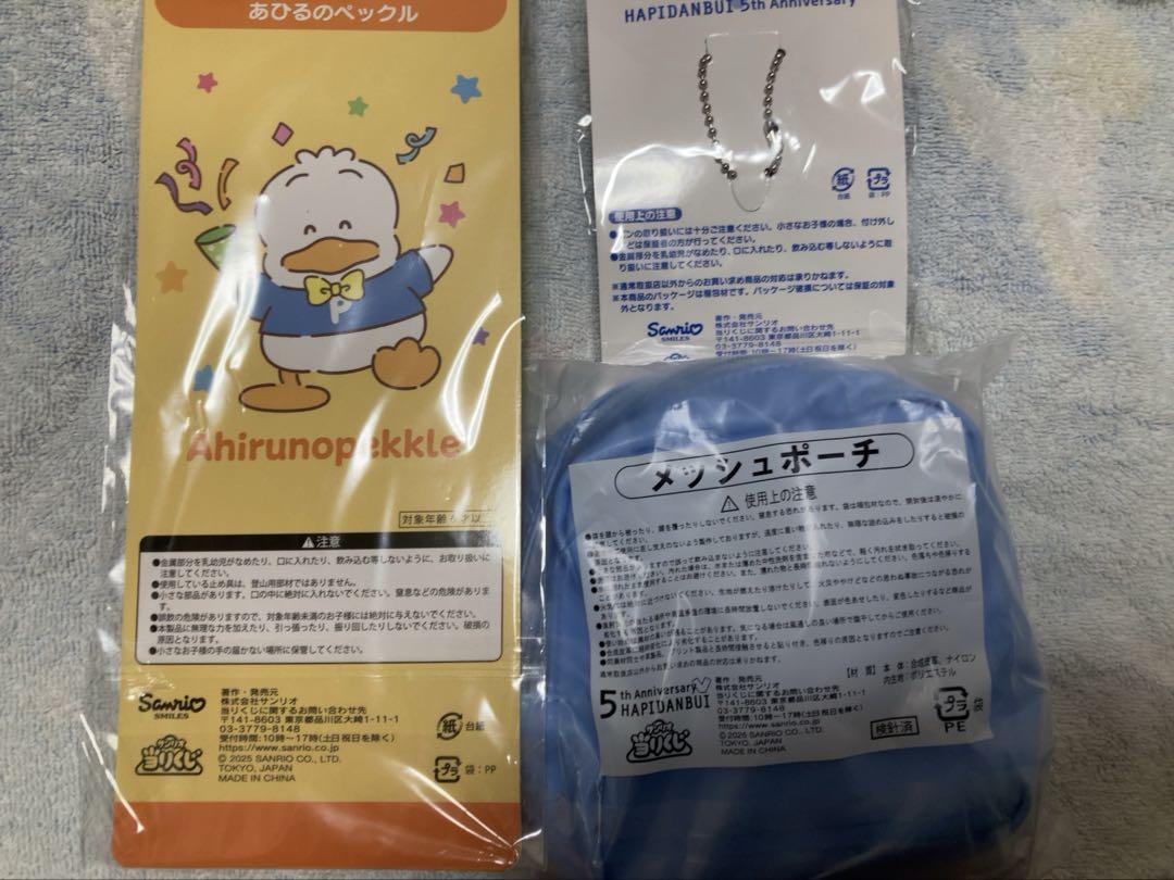 あひるのペックル セット サンリオ はぴだんぶい 当りくじ 一番